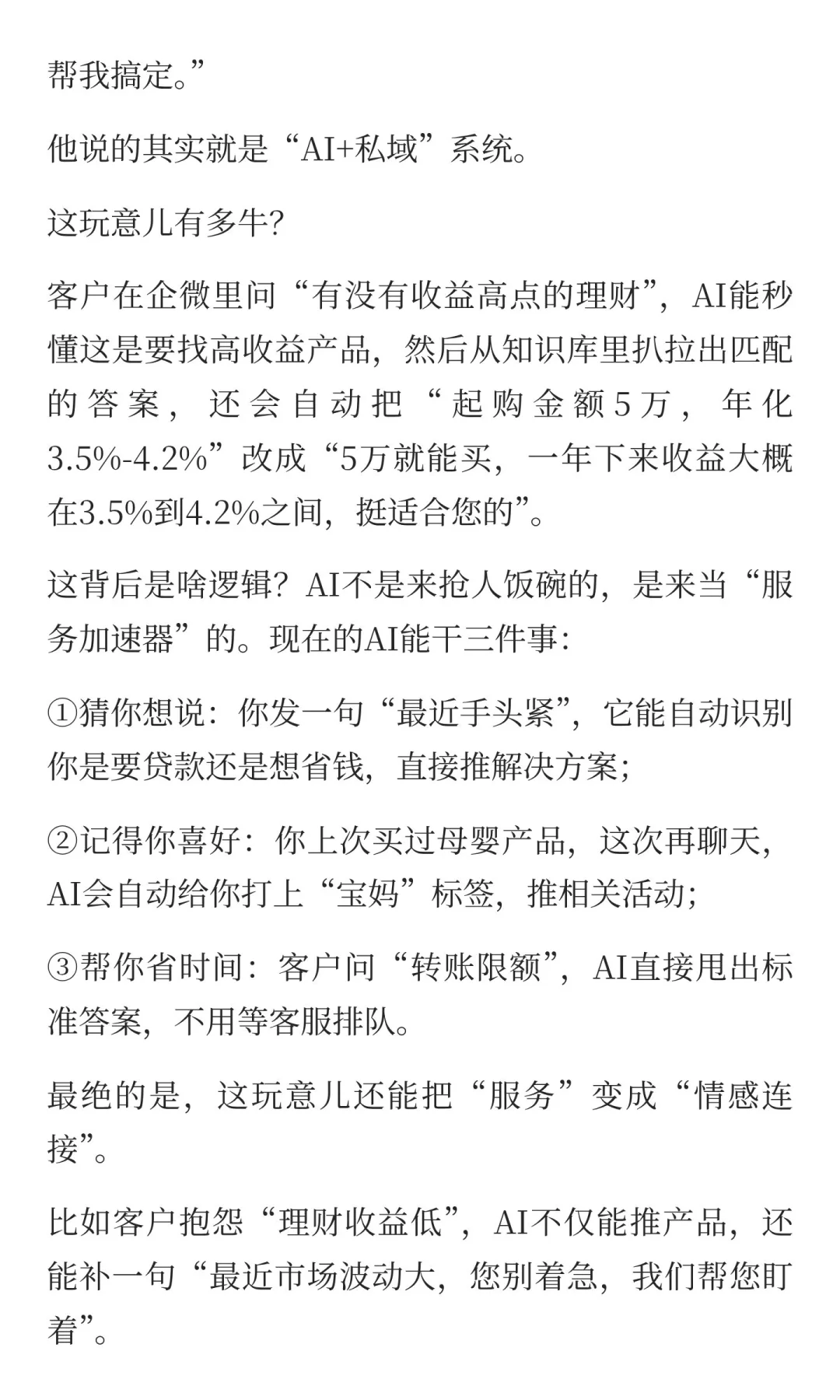 做私域，2025年必火的3个新玩法！