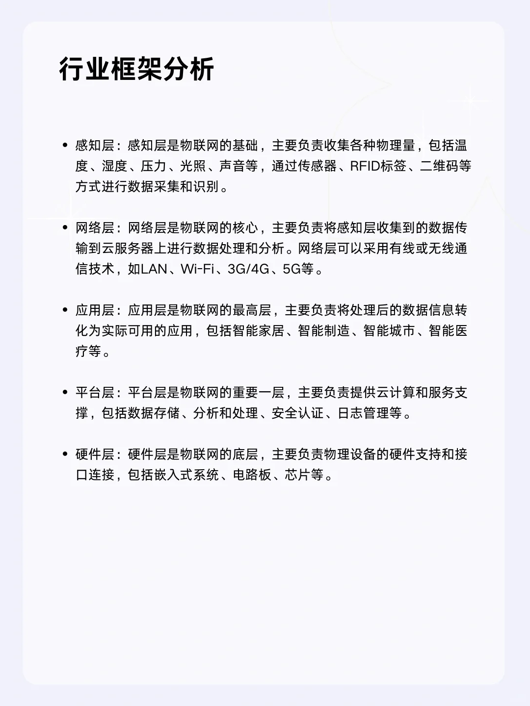 ?每天一个行业分析 | 物联网