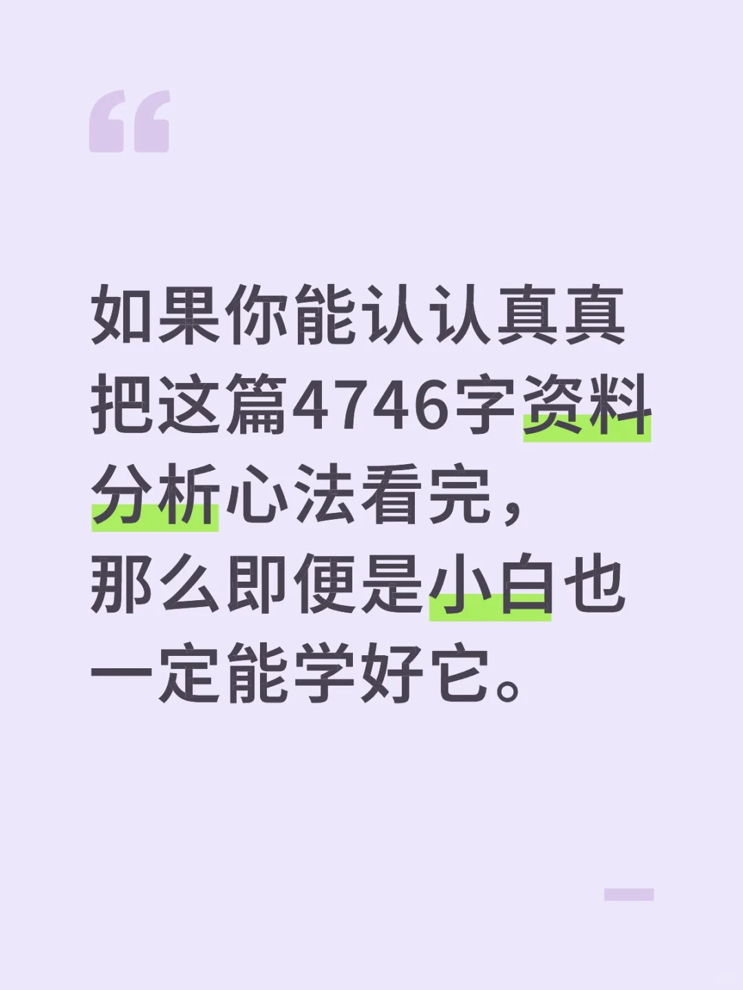 你的资料分析有救了（毫无保留版）