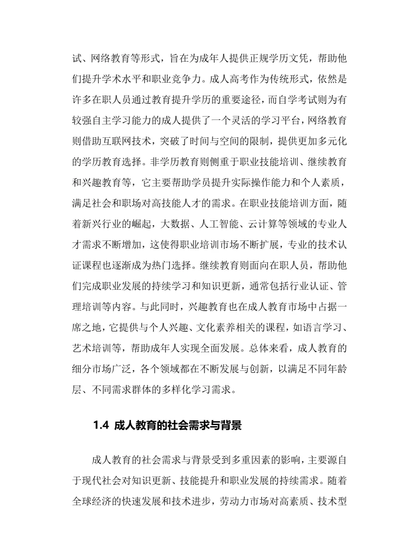 2025年成人教育行业调研分析报告