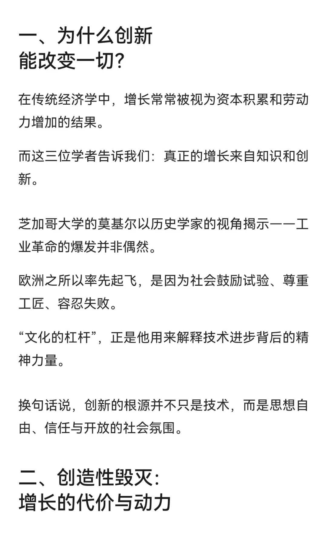 创新的力量：2025年诺贝尔经济学奖告诉我们