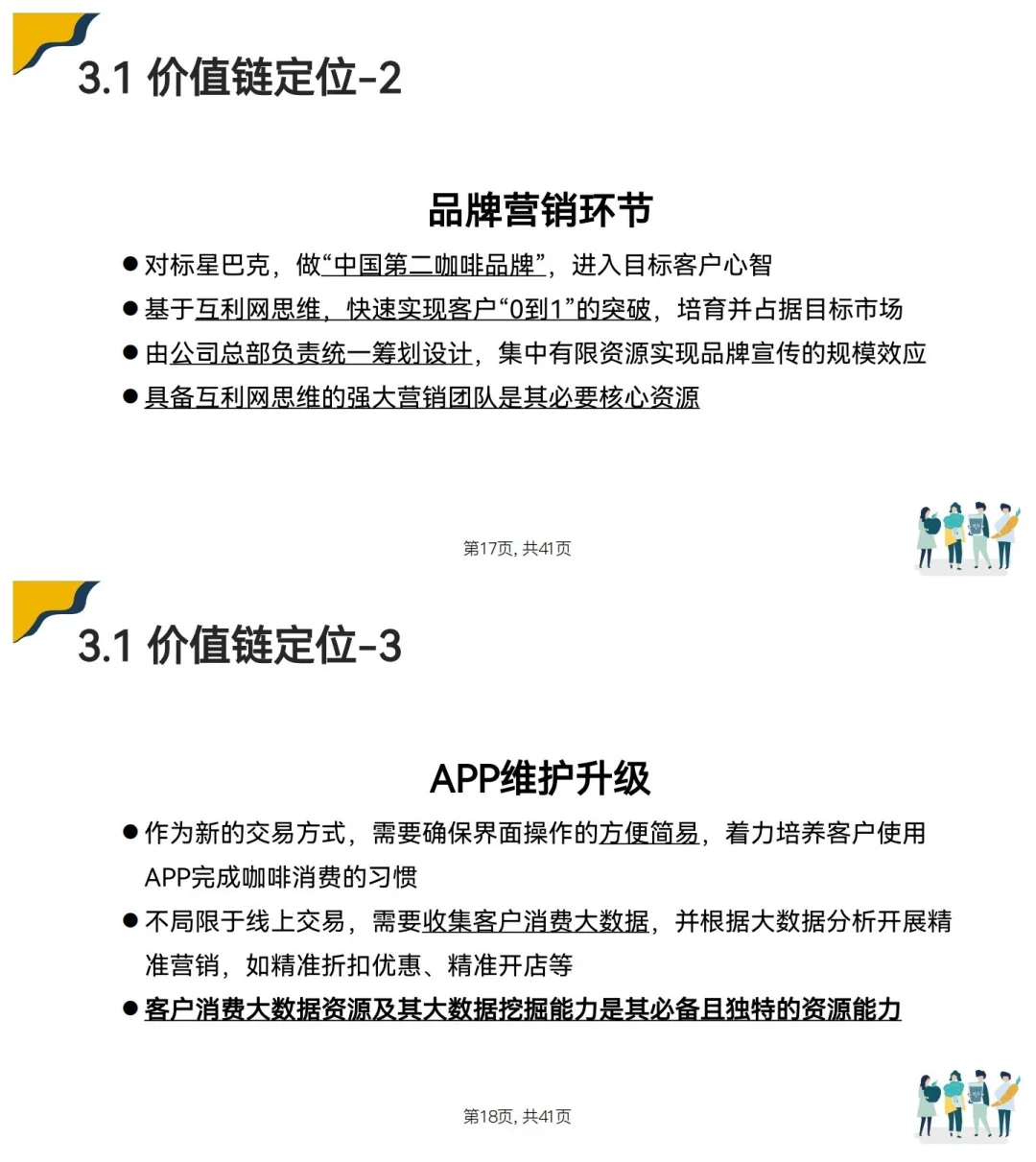 瑞幸咖啡商业模式分析