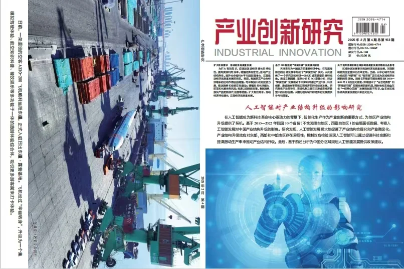 期刊名:产业创新研究,级别:省级;