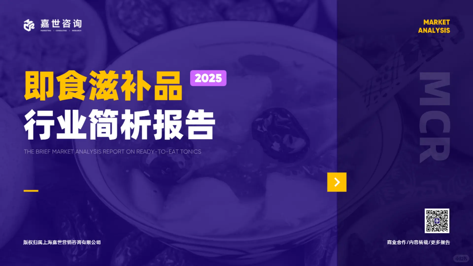 行业报告:2025即食滋补品行业简析报告