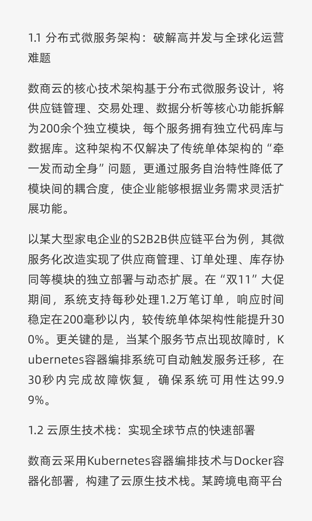 数商云B2B平台案例分析