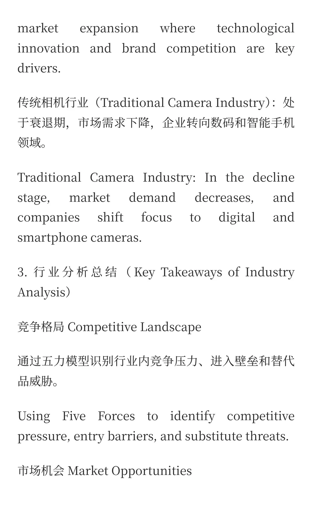 外部环境分析：行业分析（Industry Analysi