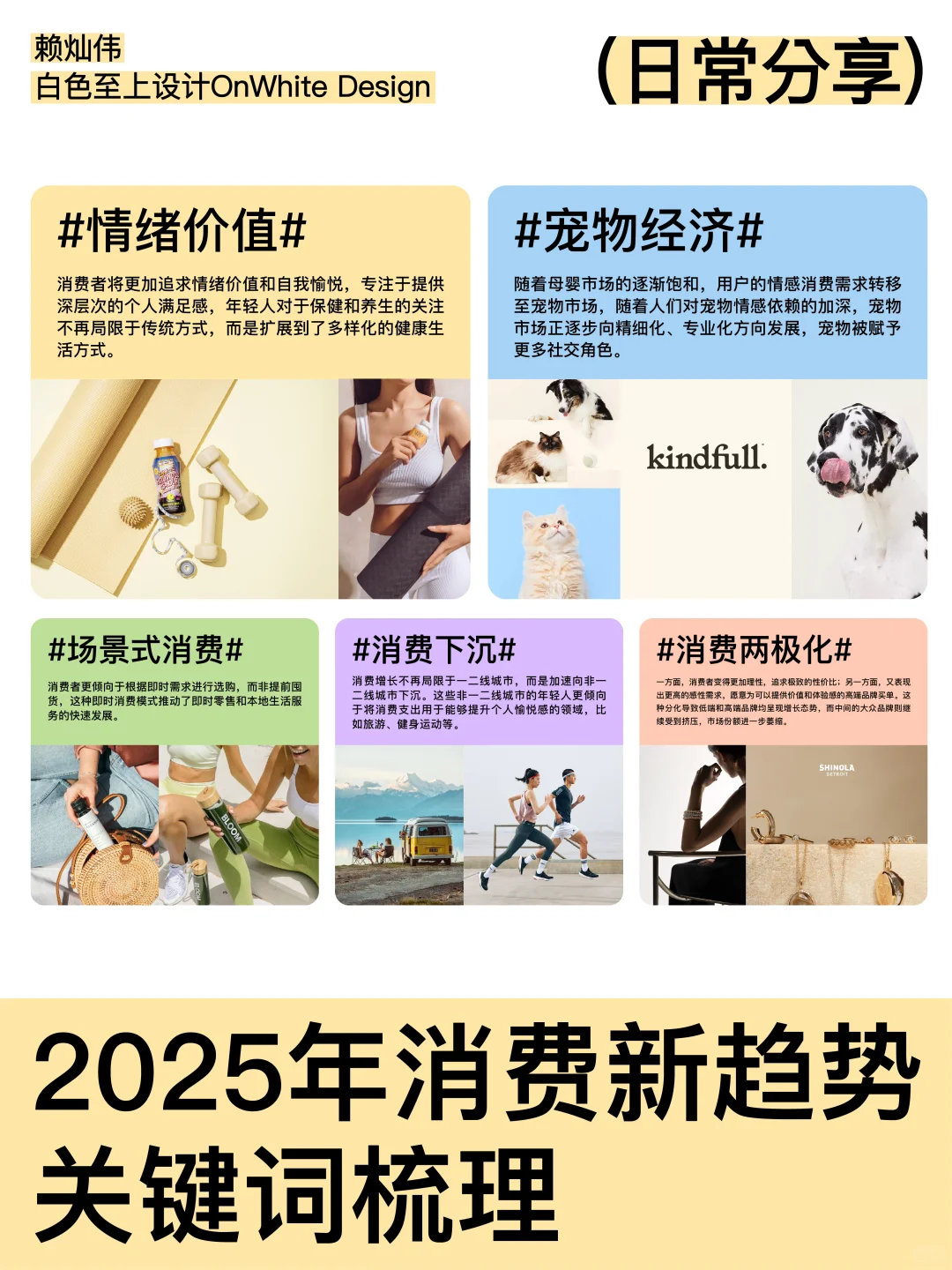?年度消费新趋势5个关键词梳理