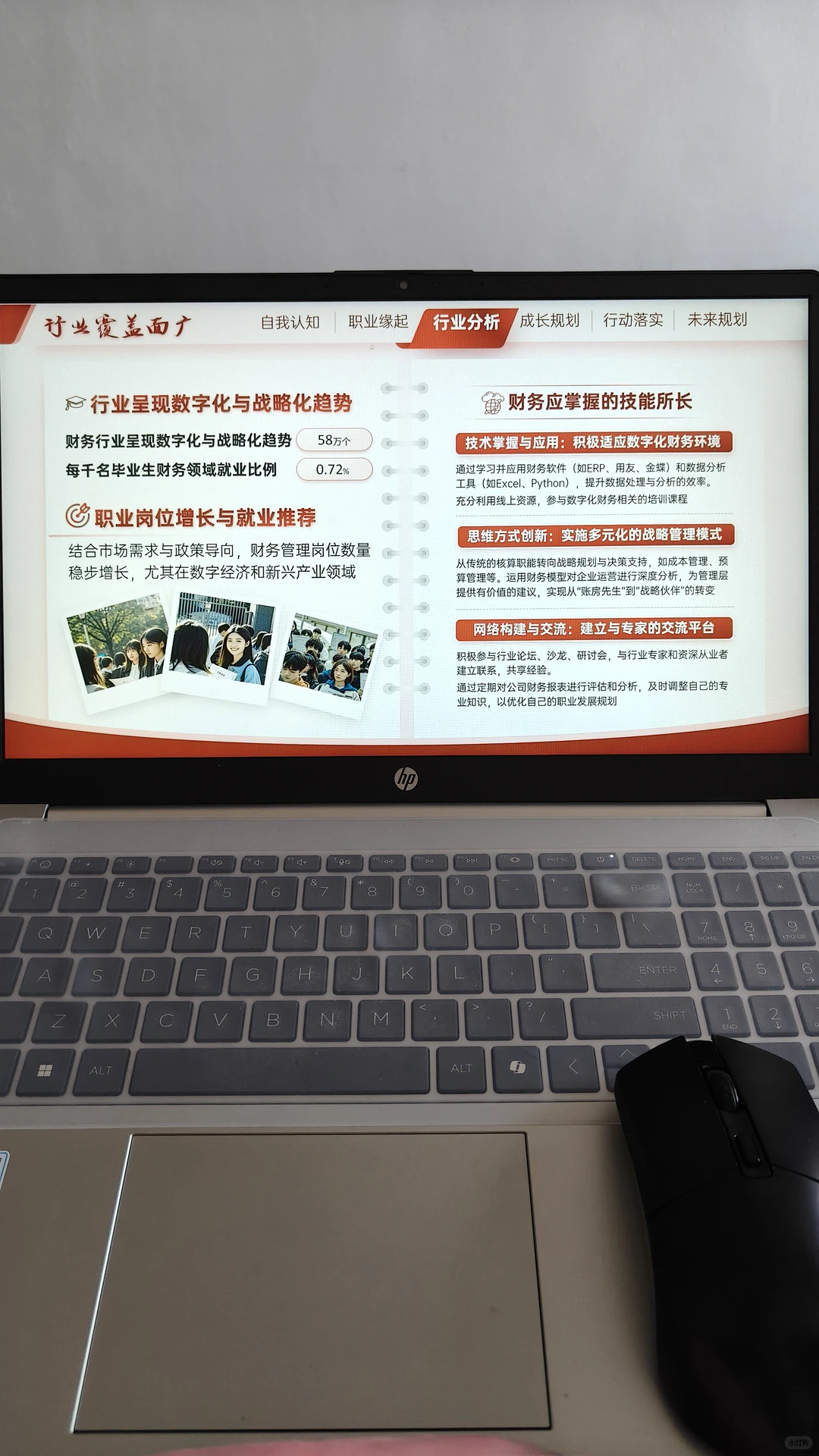 万人求的财务分析职规PPT太惊艳了