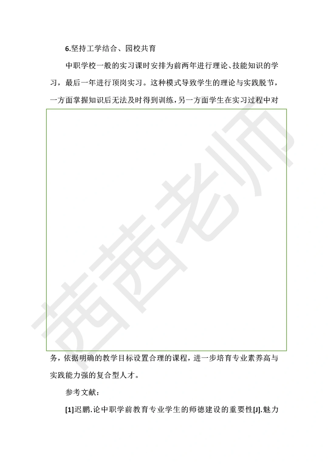 中职学前教育专业建设现状与对策研究