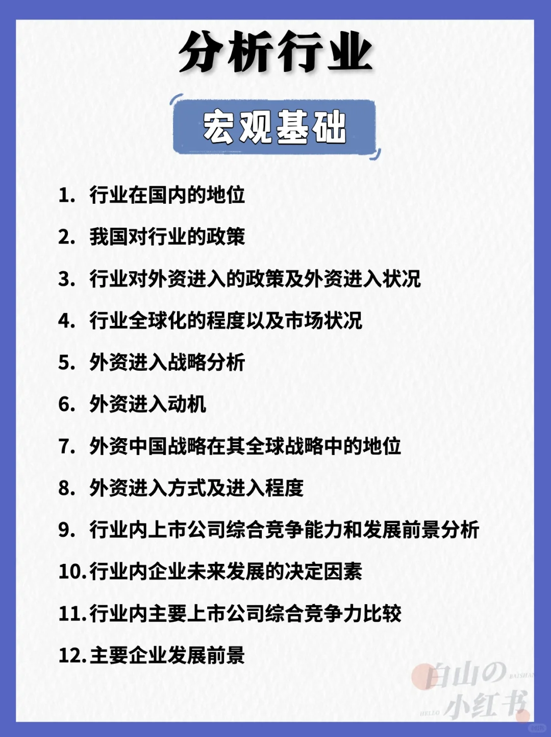 如何一周摸清一个行业❓教程在这❗️