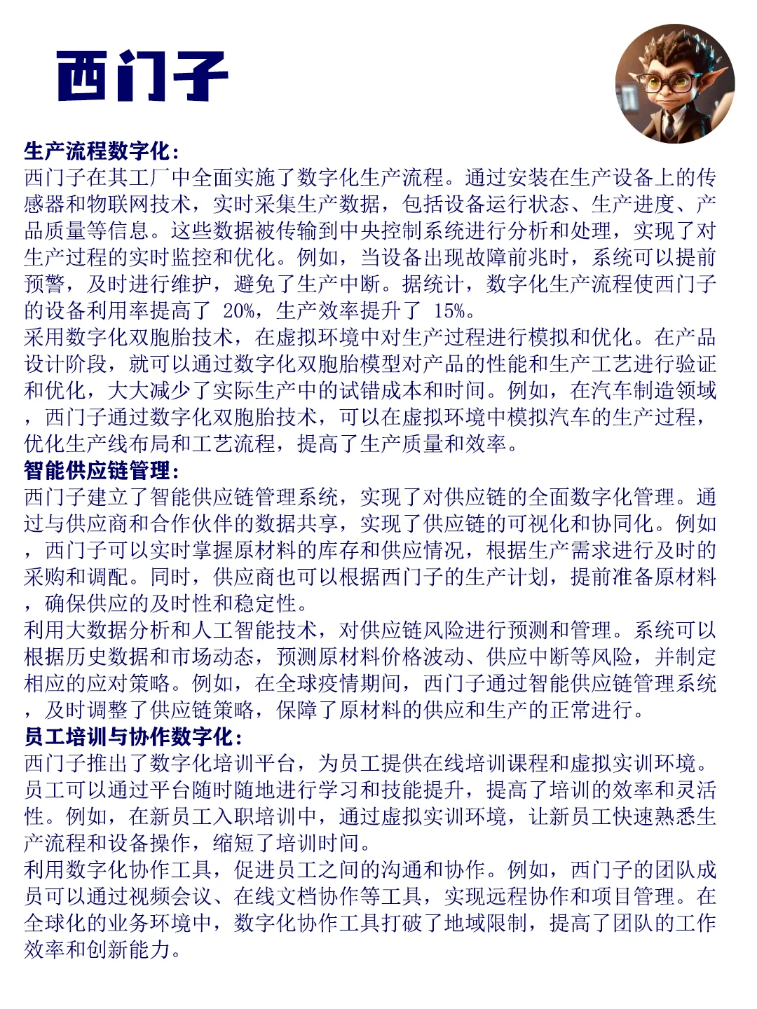 企业数字化转型经典案例解析