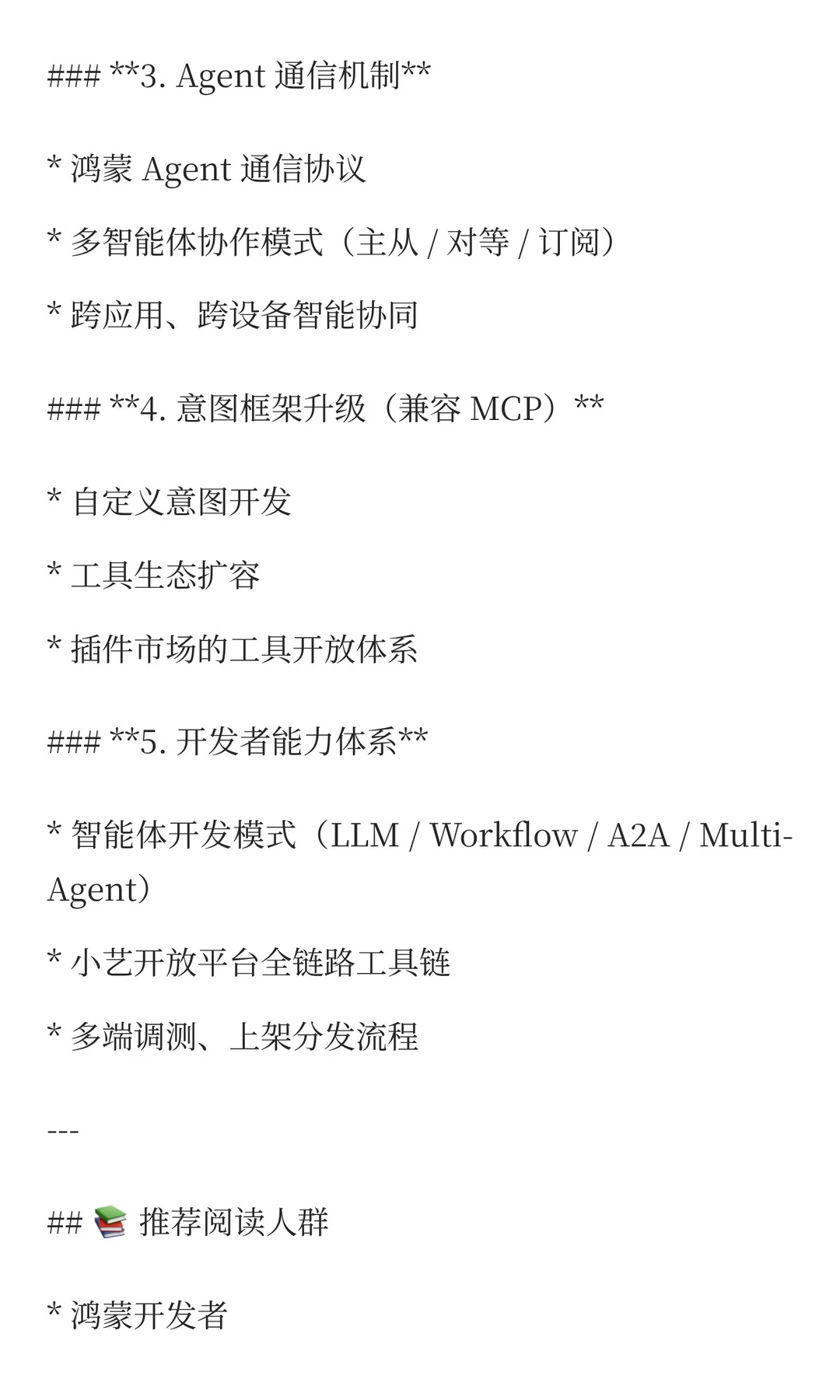 鸿蒙智能体框架白皮书（可下载）