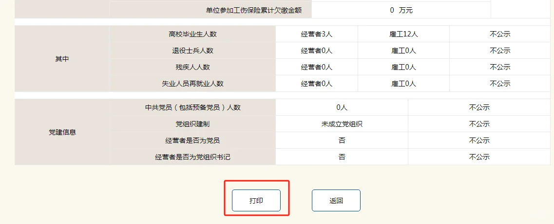 手把手教你，下载2024年度企业报告书