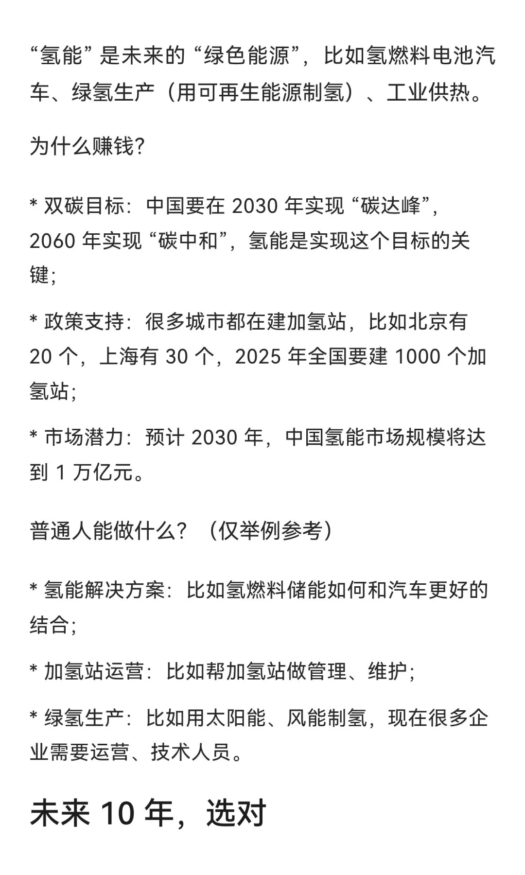 未来 10 年,选对行业比努力更重要