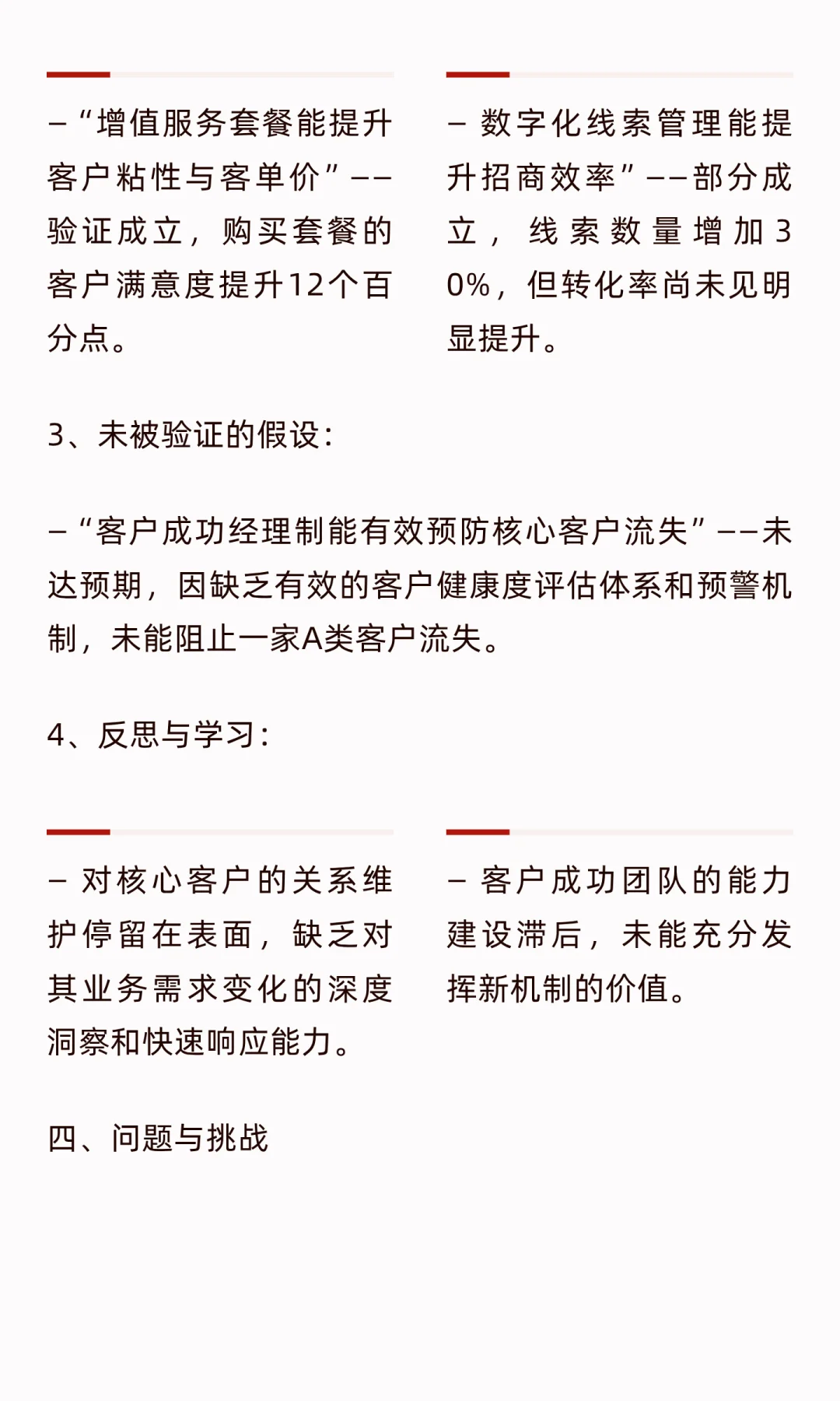 实战指南之二：某企业经营分析报告框架