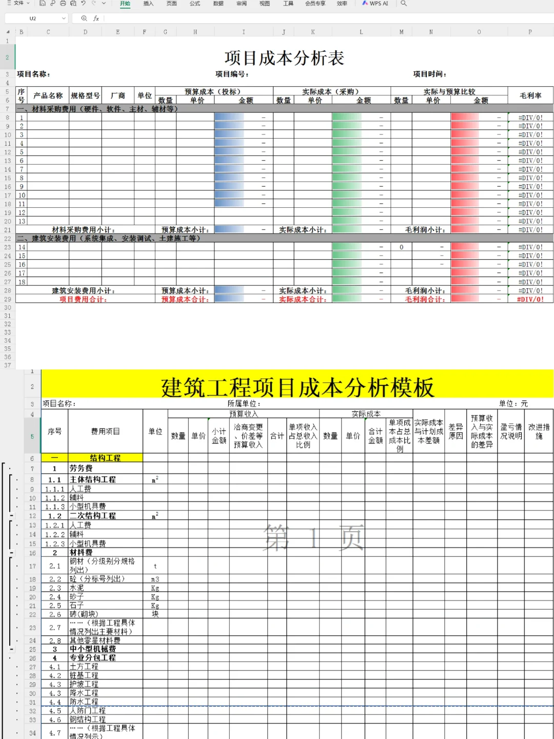 生产成本分析表，一目了然，方便快捷！！