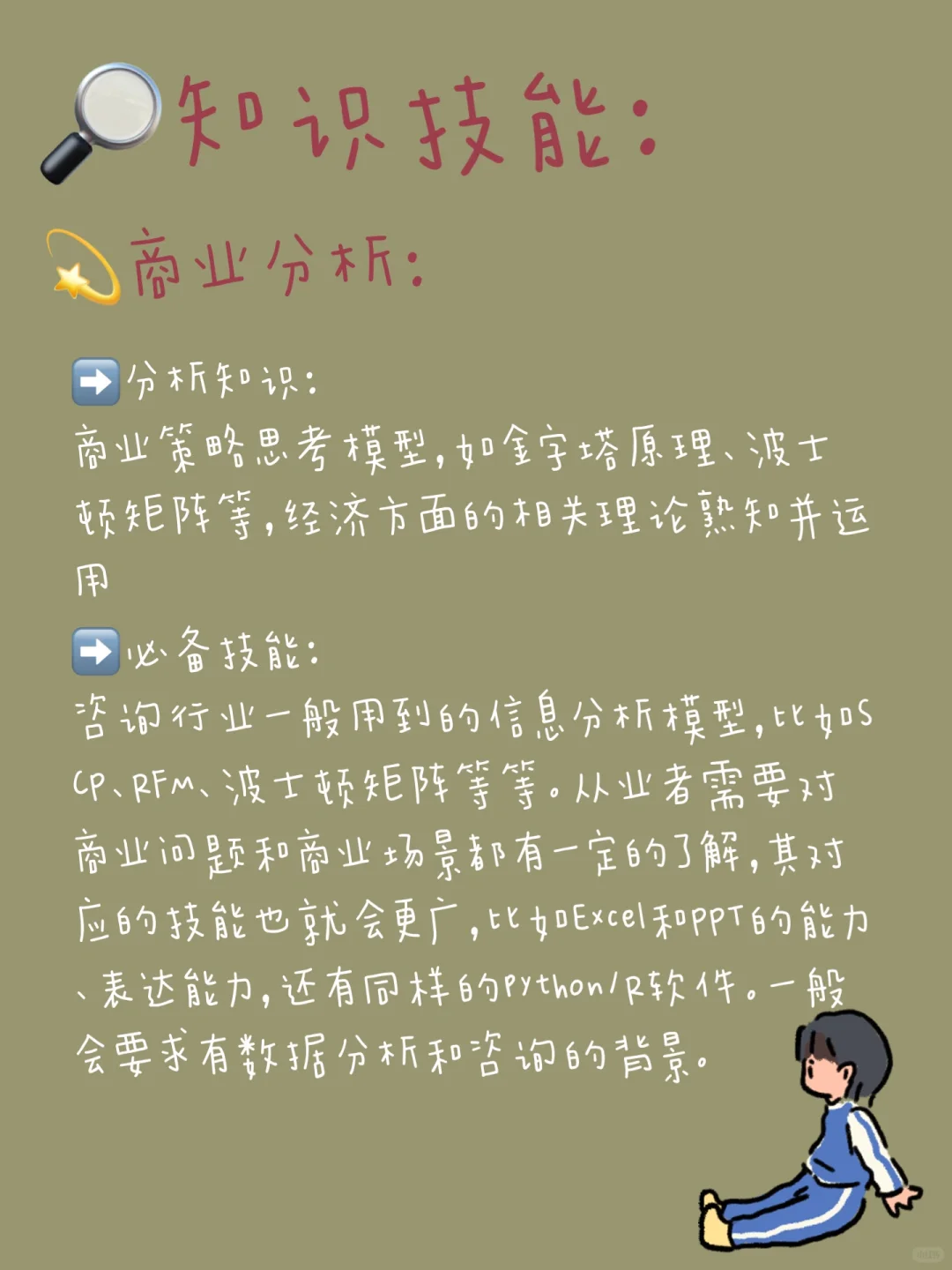 还在傻傻分不清❓数据分析VS商业分析