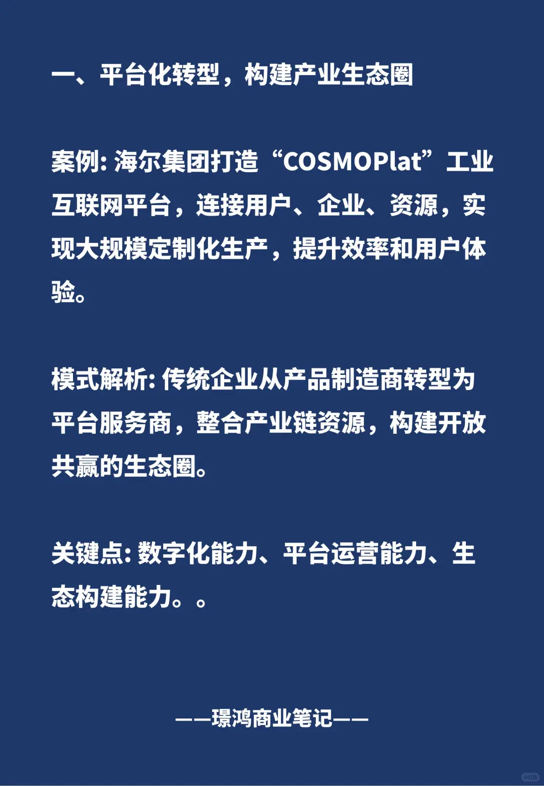 传统行业的创新商业模式:破局重生,焕发