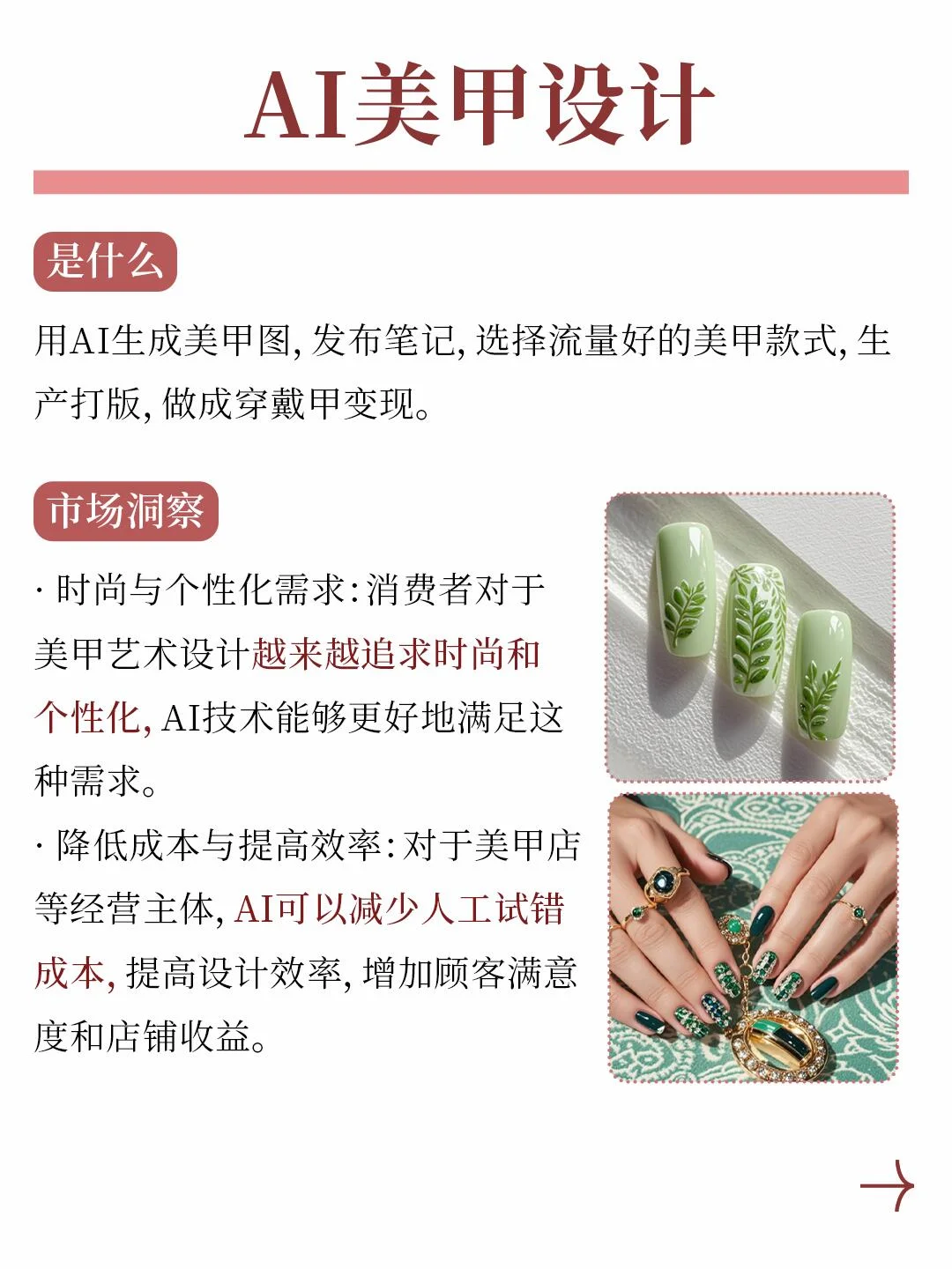 7个AI创业方向，AI赛道里的小生意