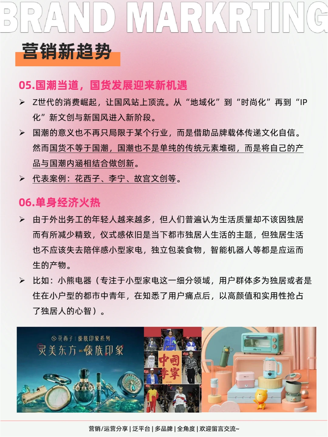 ✨洞察2023营销新趋势,找准未来增量方向!