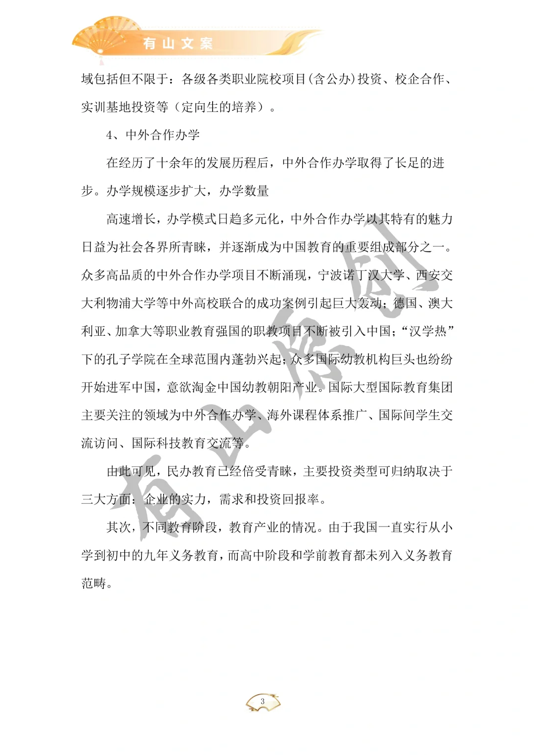 教育行业市场分析