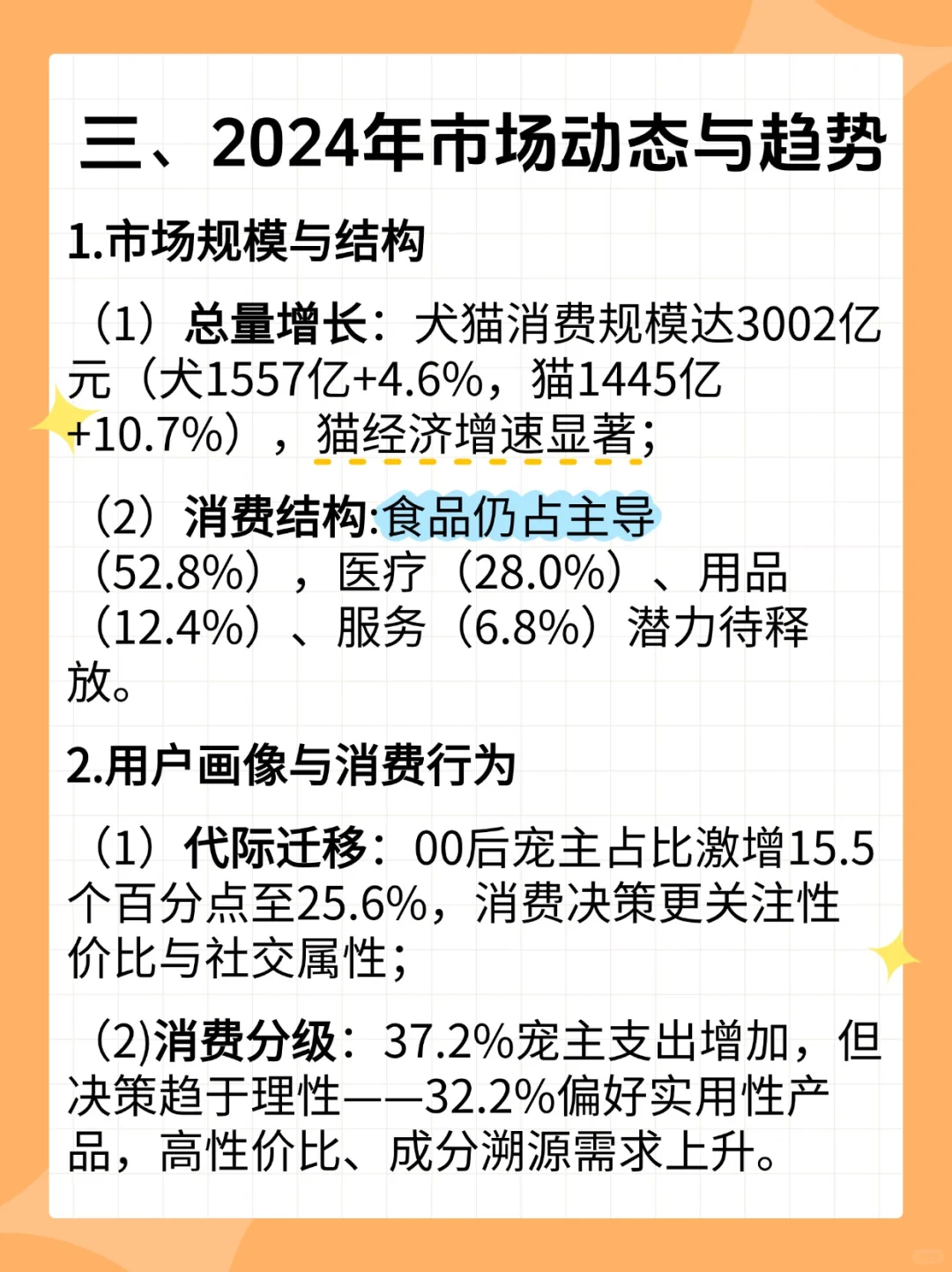 3000 亿宠物市场深度报告|数据分析(上)