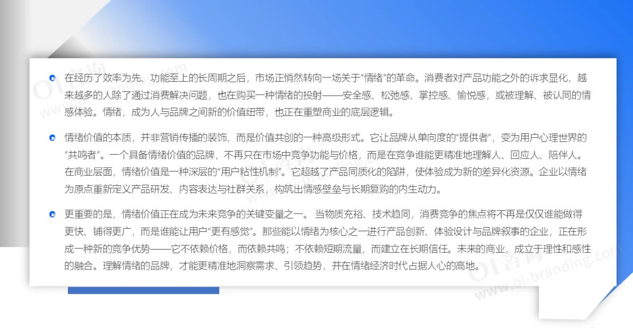 2025情绪价值的商业实践与发展趋势洞察报告