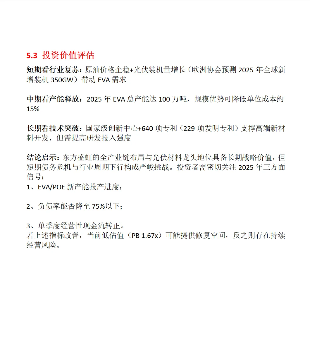 东方盛虹(000301.SZ)全面分析