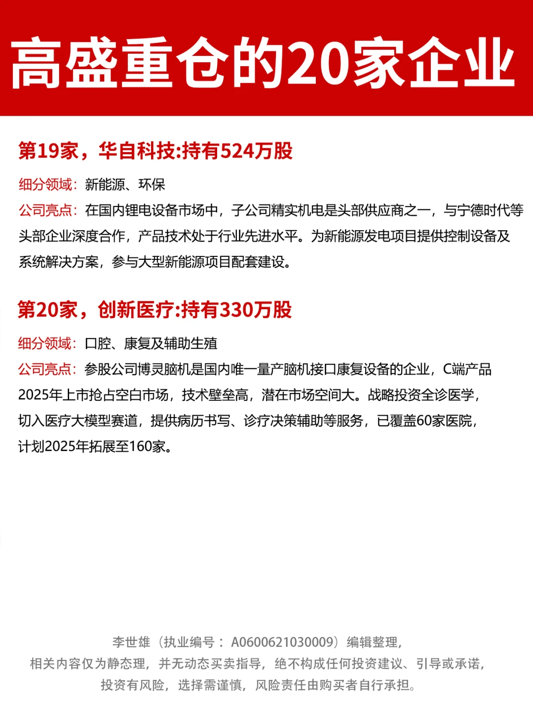 真的巨能打！高盛重仓的20家冷门公司！