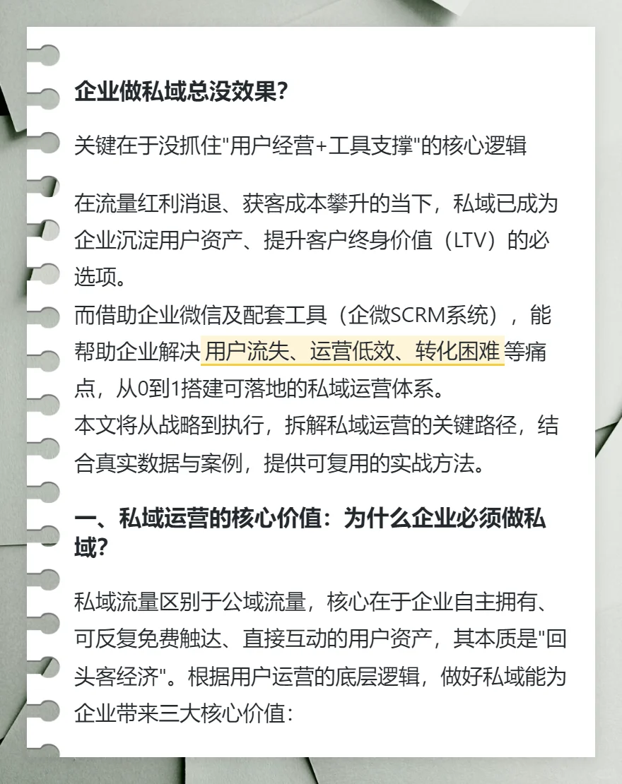 私域运营从0到1的实战指南 | 干货分享