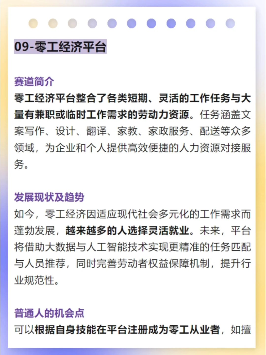 2025年的10大新风口赛道,趋势已经很明显了