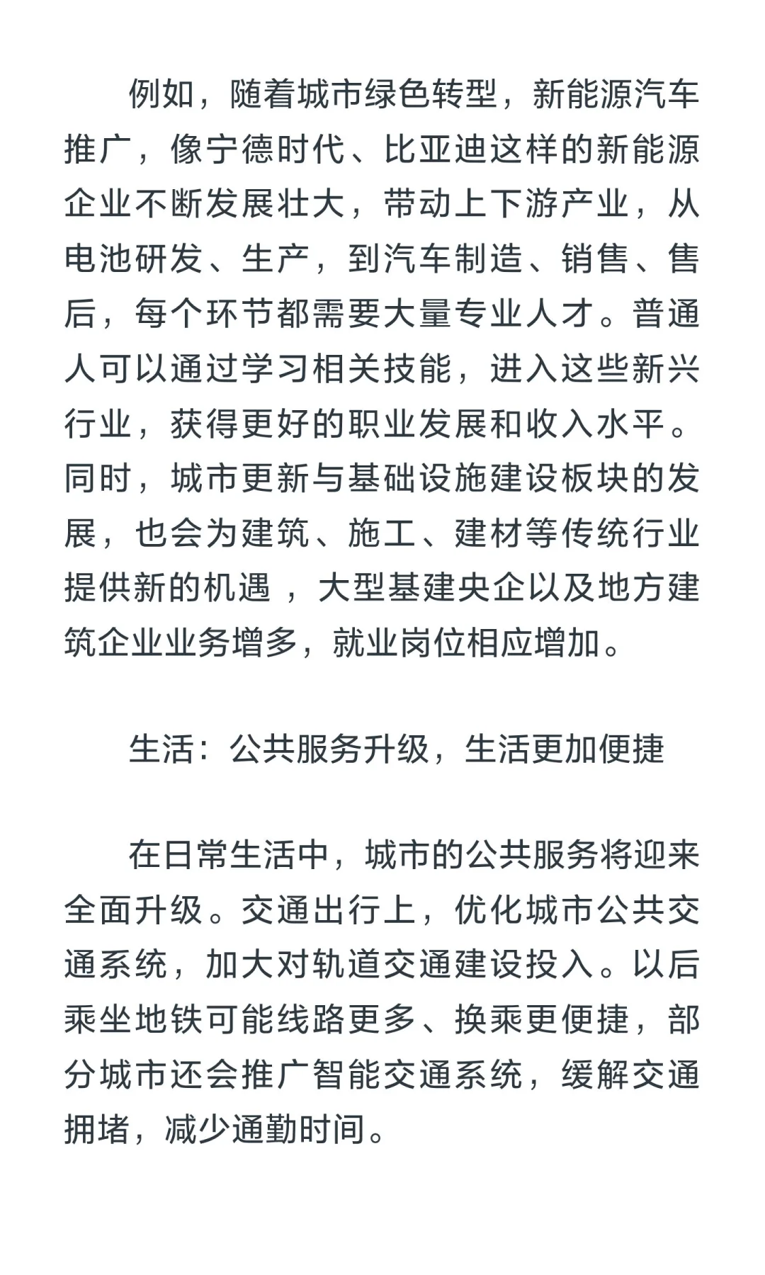 8月28号，中央、国务院发布关于推动城市高
