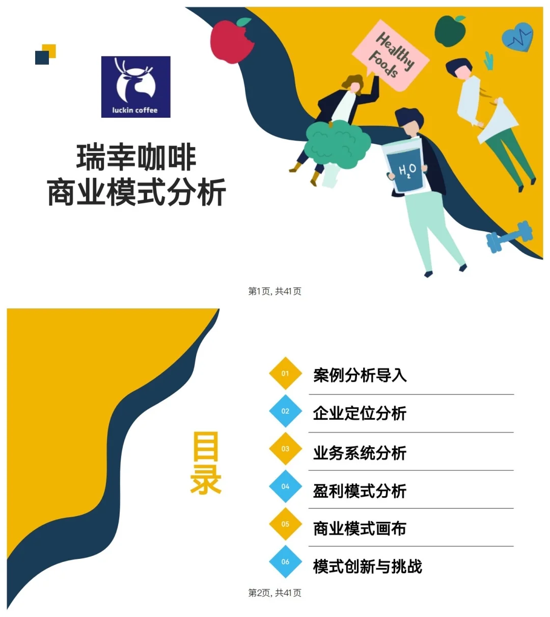 瑞幸咖啡商业模式分析
