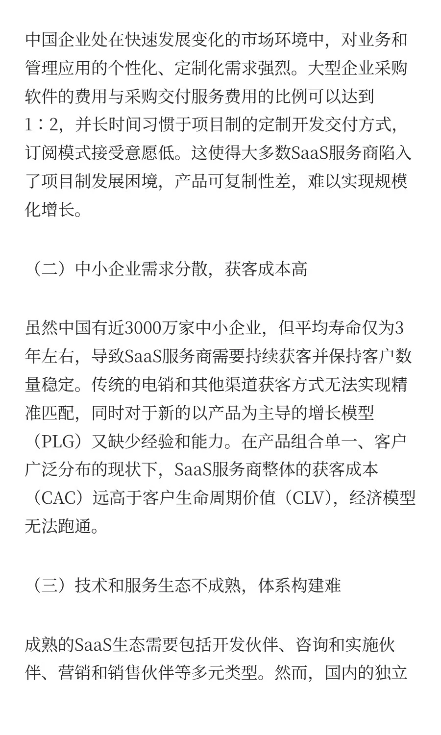 中观层面看SaaS赛道，逻辑没变