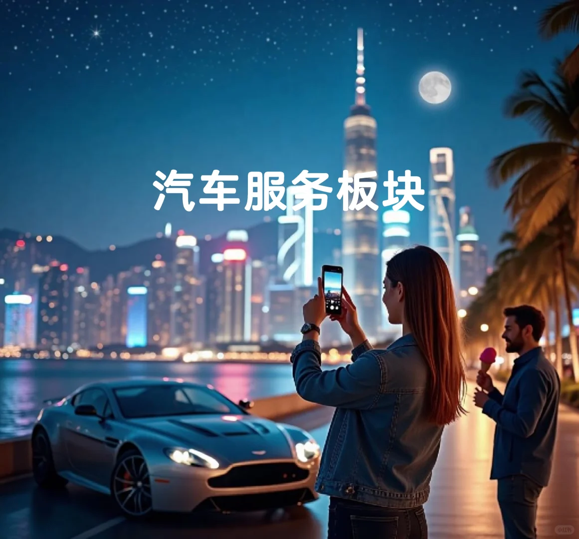 汽车服务行业崛起,背后逻辑大揭秘!