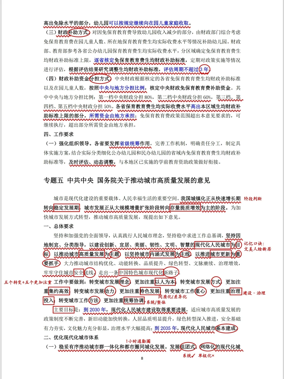 25年8月马克时政专题五-推动城市高质量发展
