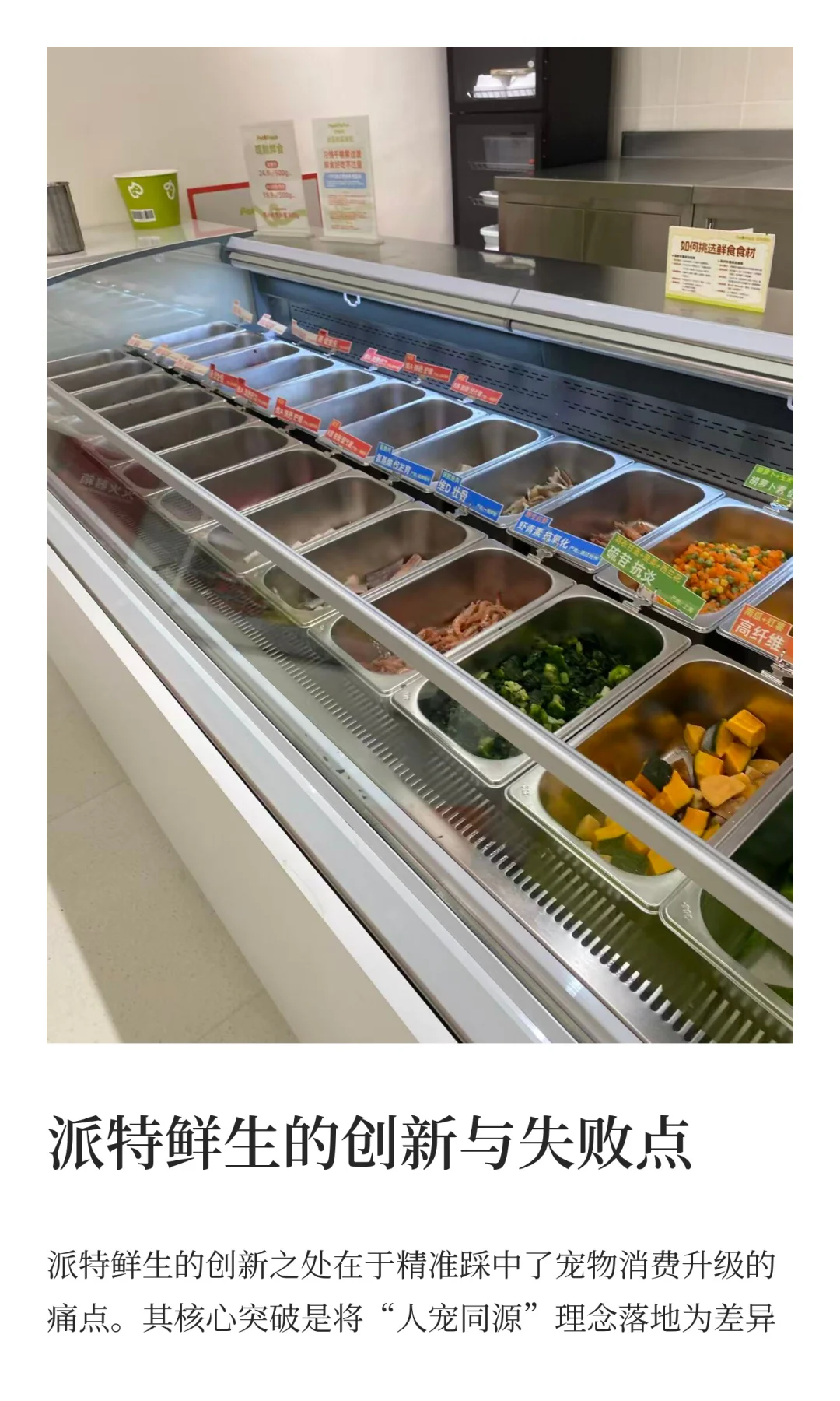 派特鲜生的闪电溃败:宠物鲜食的300天试错