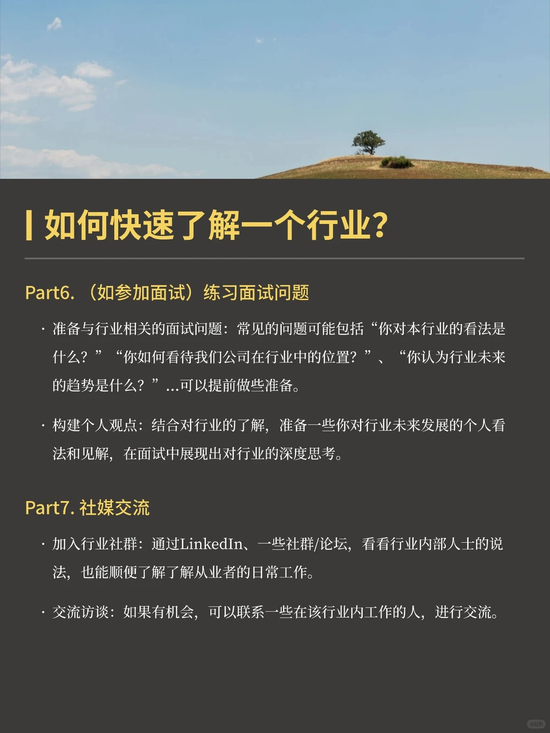 怎么快速摸头一个行业?(7步法)