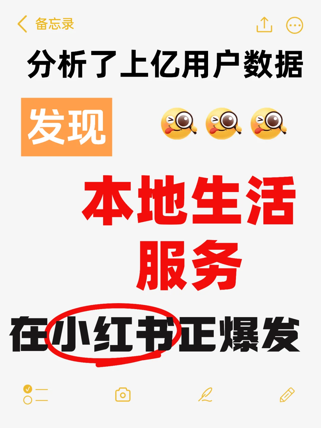 本地生活新赛道:小红书低成本获客
