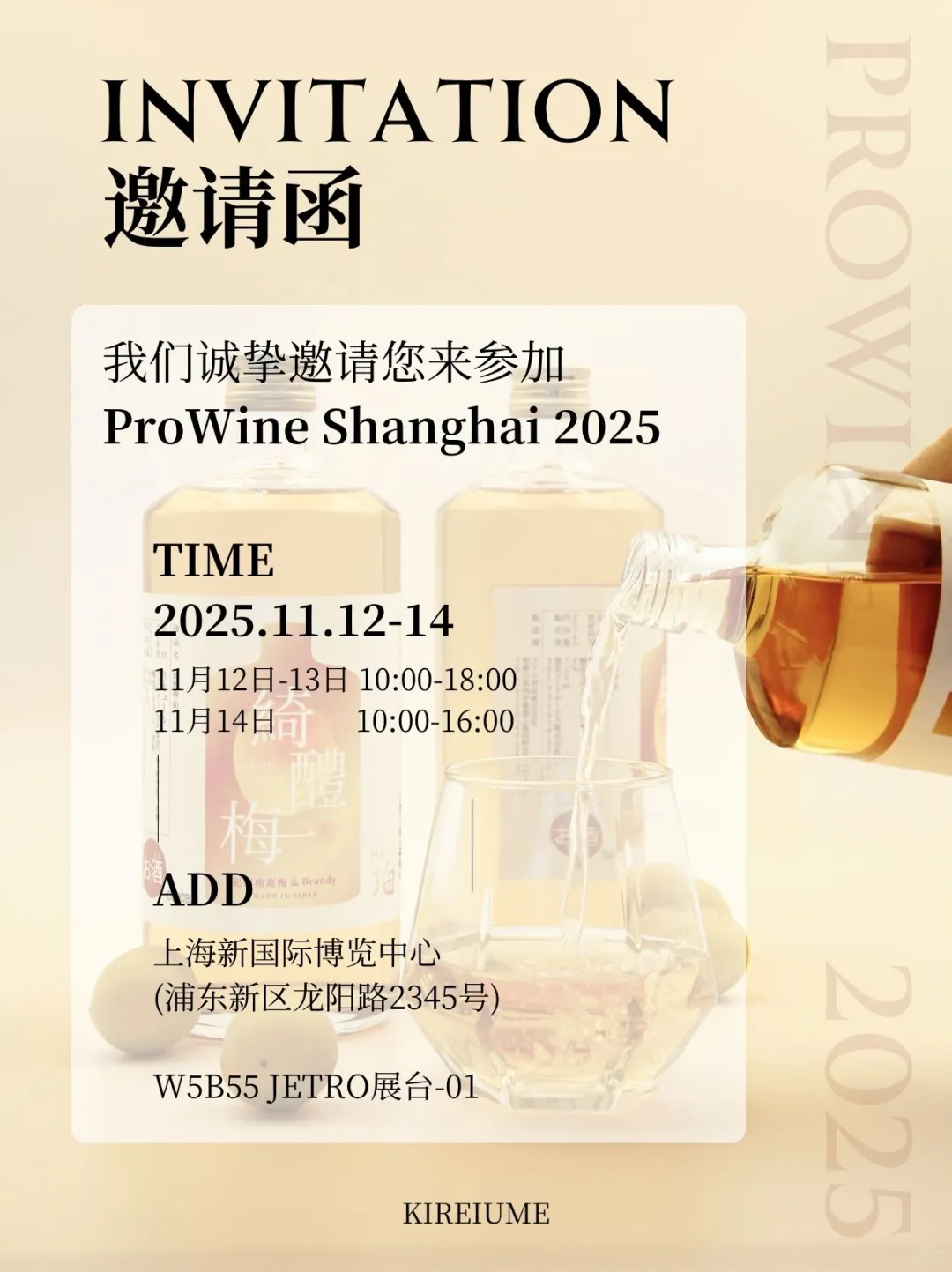 11月上海必逛酒展ProWine,等你来碰杯!
