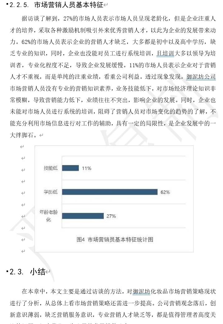 御泥坊 市场营销