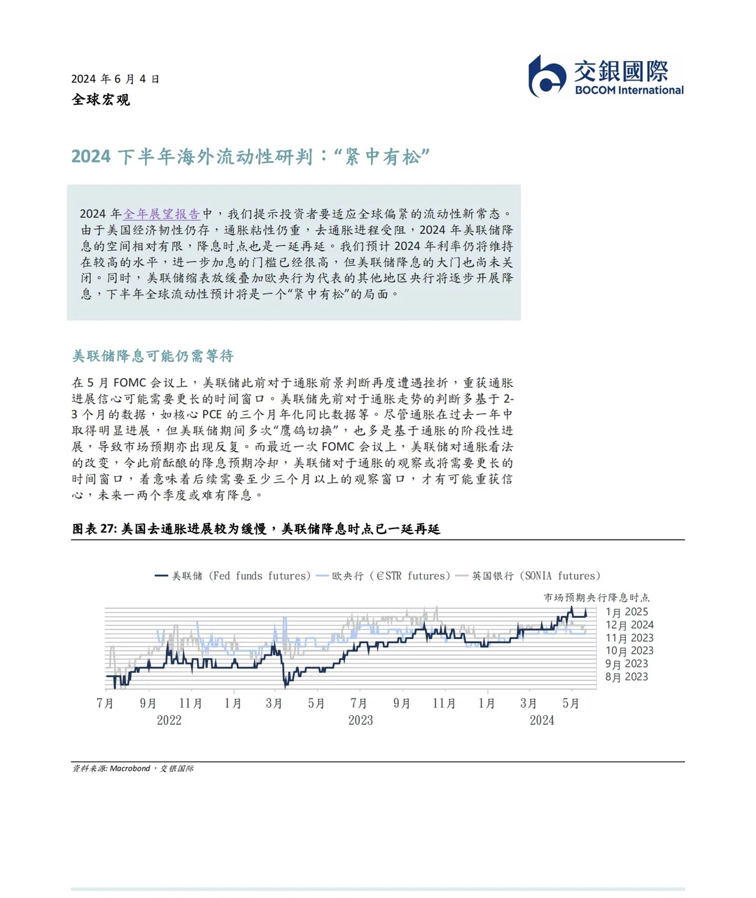 34页报告｜2024下半年展望经济报告