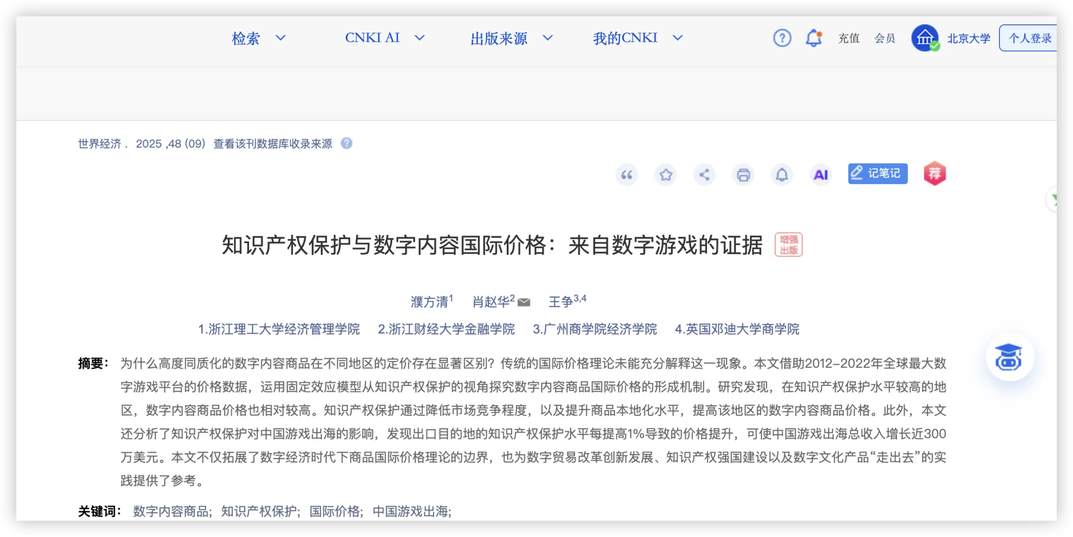 2亿条Steam游戏数据,已发表在《世界经济》