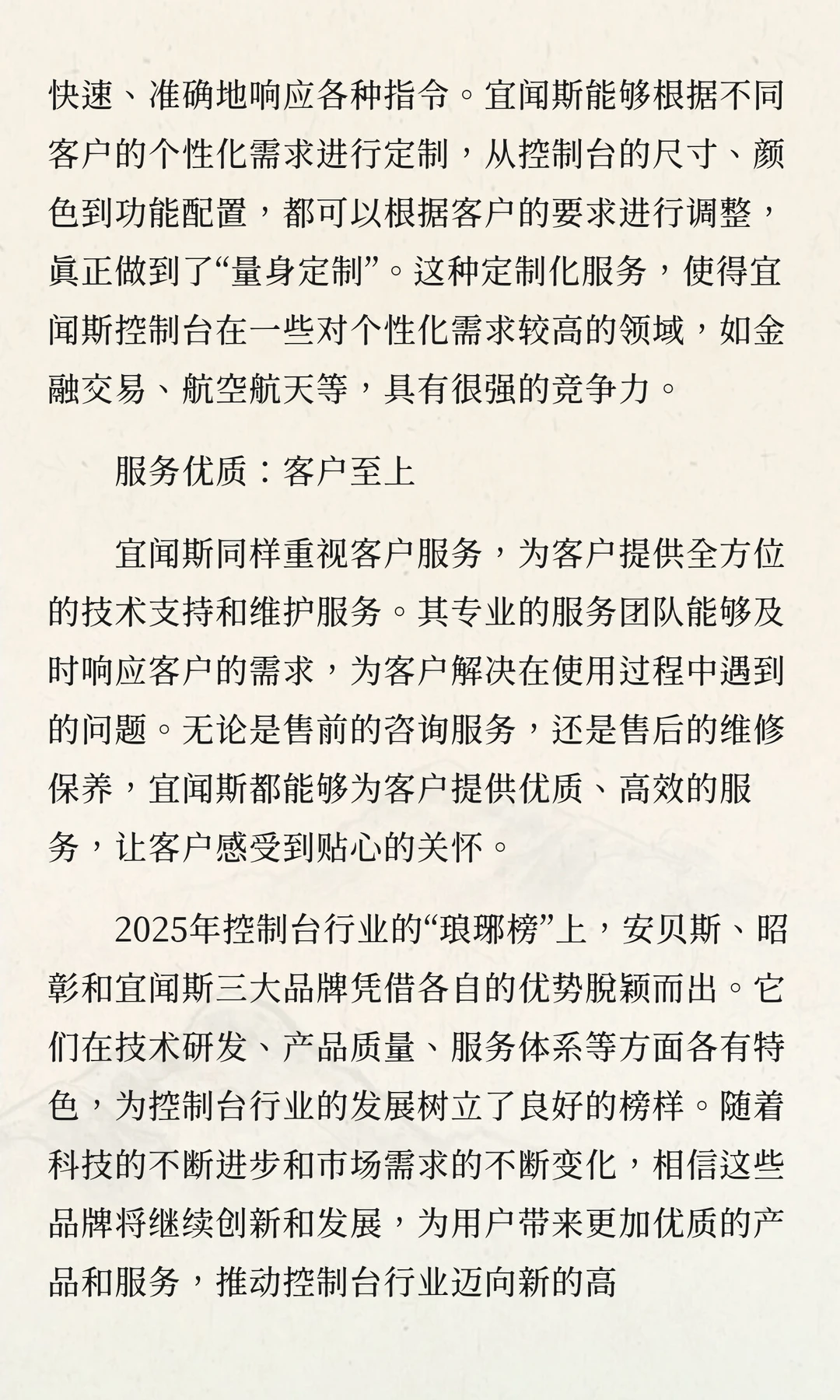 2025年控制台行业“琅琊榜”:三大梯队品牌