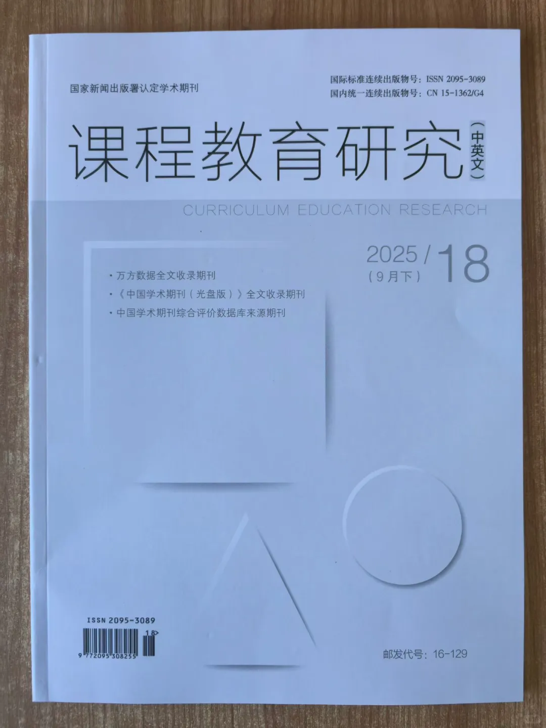 《课程教育研究》征稿