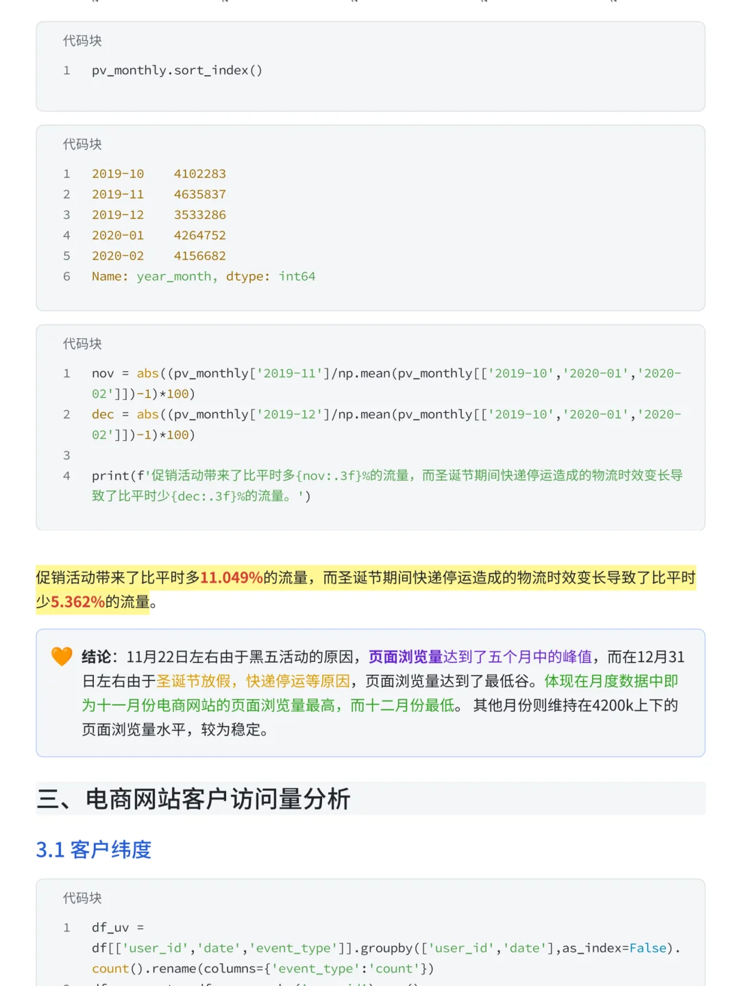 基于Pandas的化妆品电商销售数据分析
