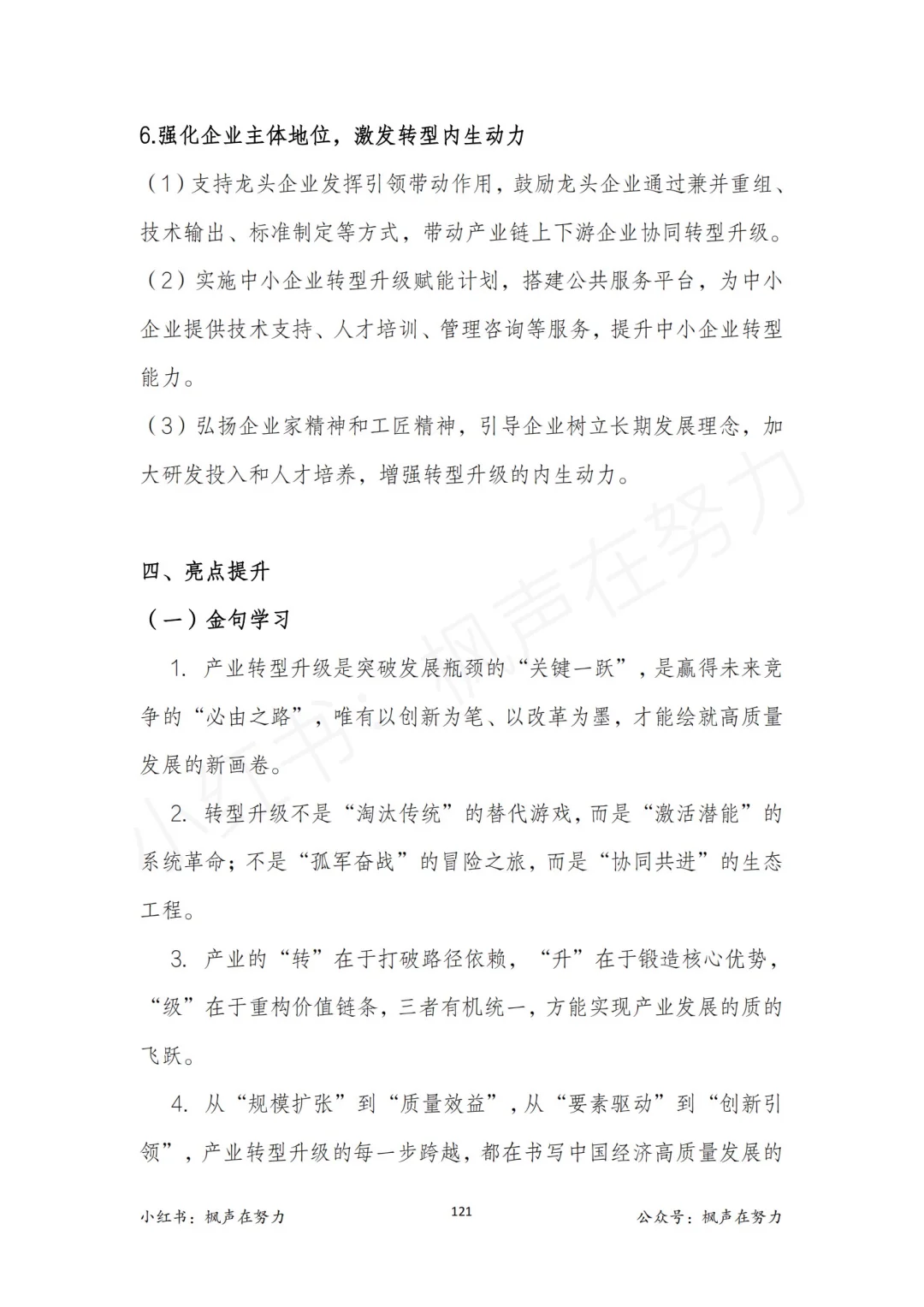 结构化面试热点素材：产业转型升级