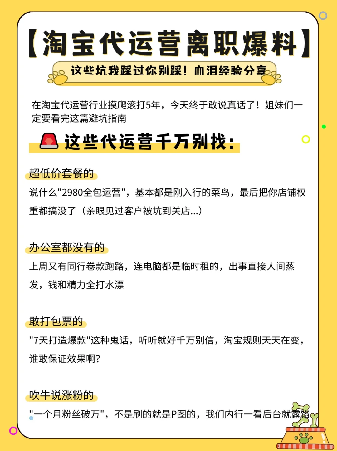 淘宝代运营离职爆料,千万别在踩坑了?