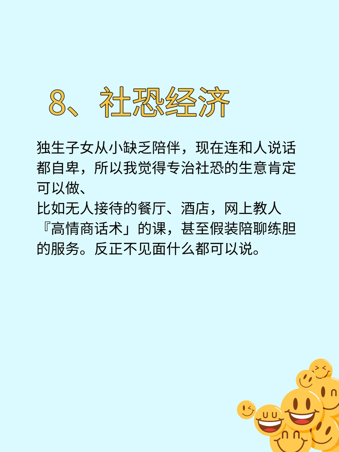 2026年?这10个赛道猪都能起飞！