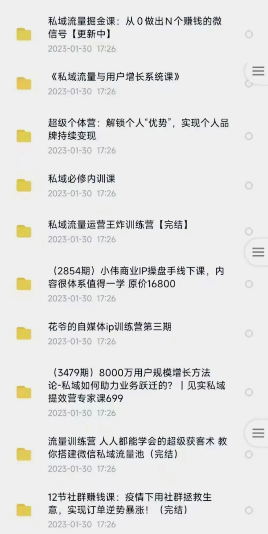 私域流量运营丨增长丨裂变丨变现，纯干货